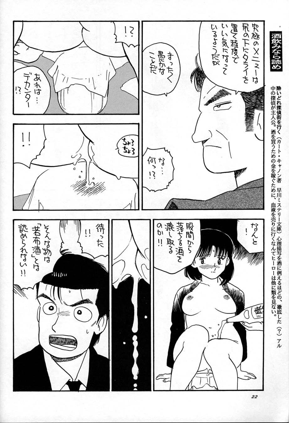 (C51) [Ganso Sonodaya (Various)] Chousen Ame Ver. 10.0 (Various) - Page 21