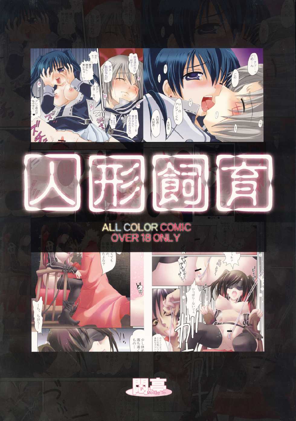 (C71) [MODAE-TEI (Modaetei Anetarou, Tama)] Ningyou Shiiku (D.Gray-man) - Page 20