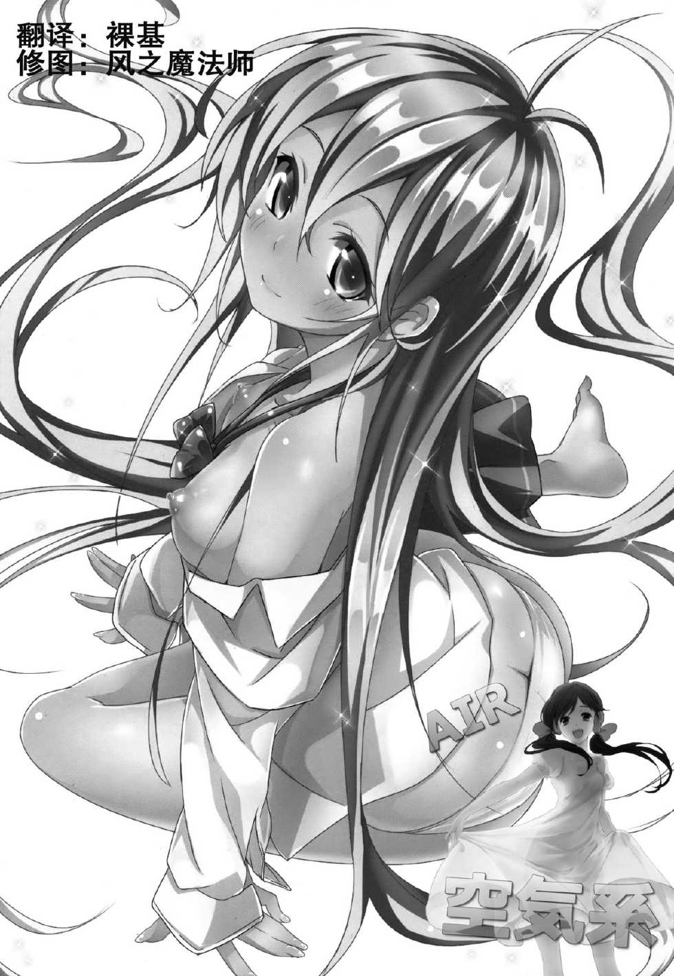 (COMIC1☆5) [AGOITEI (Sankuro)] Celsius Sanjuukyuudo (Denpa Onna to Seishun Otoko) [Chinese] [空気系汉化] - Page 2