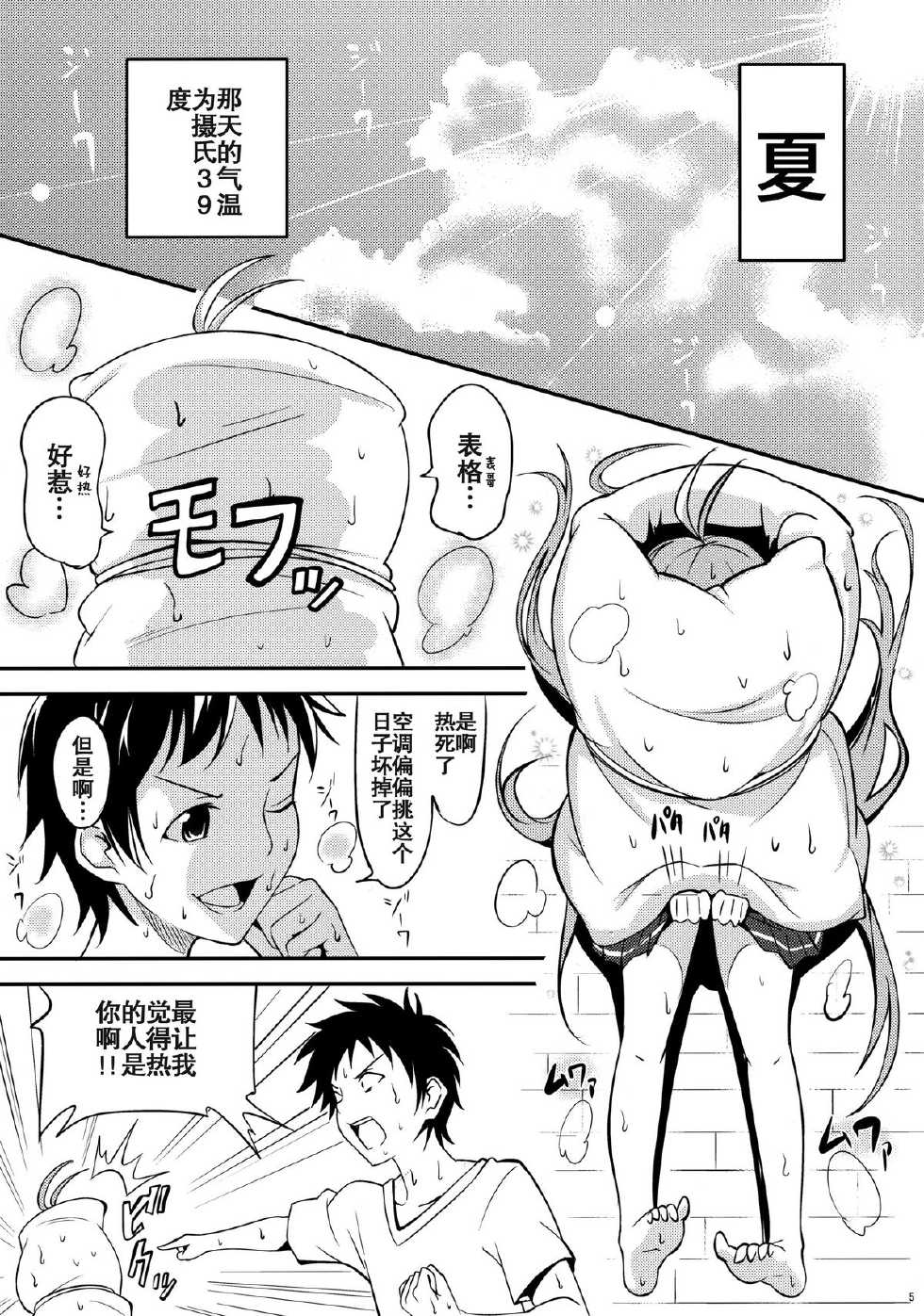 (COMIC1☆5) [AGOITEI (Sankuro)] Celsius Sanjuukyuudo (Denpa Onna to Seishun Otoko) [Chinese] [空気系汉化] - Page 4