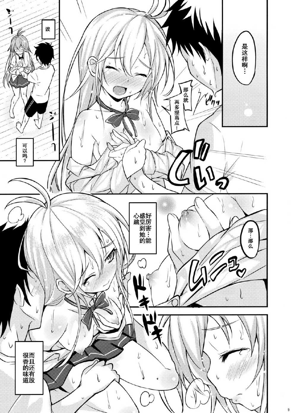 (COMIC1☆5) [AGOITEI (Sankuro)] Celsius Sanjuukyuudo (Denpa Onna to Seishun Otoko) [Chinese] [空気系汉化] - Page 8