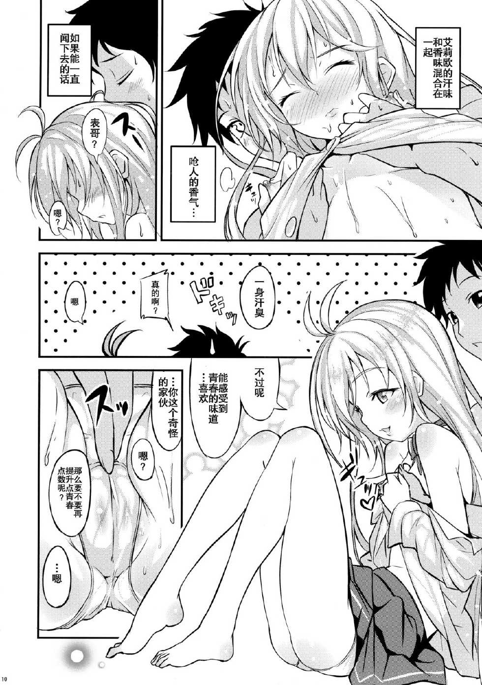 (COMIC1☆5) [AGOITEI (Sankuro)] Celsius Sanjuukyuudo (Denpa Onna to Seishun Otoko) [Chinese] [空気系汉化] - Page 9