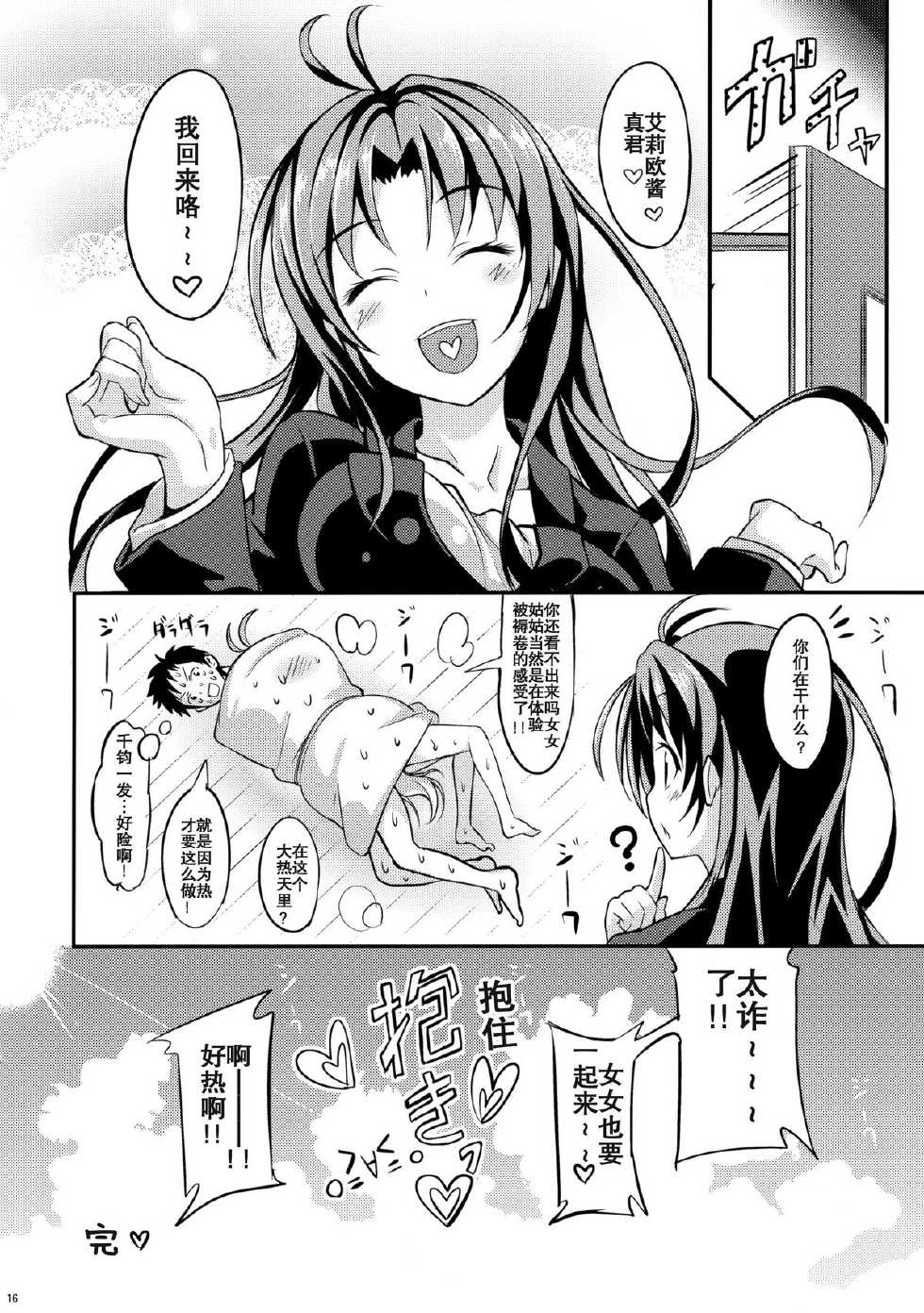 (COMIC1☆5) [AGOITEI (Sankuro)] Celsius Sanjuukyuudo (Denpa Onna to Seishun Otoko) [Chinese] [空気系汉化] - Page 15
