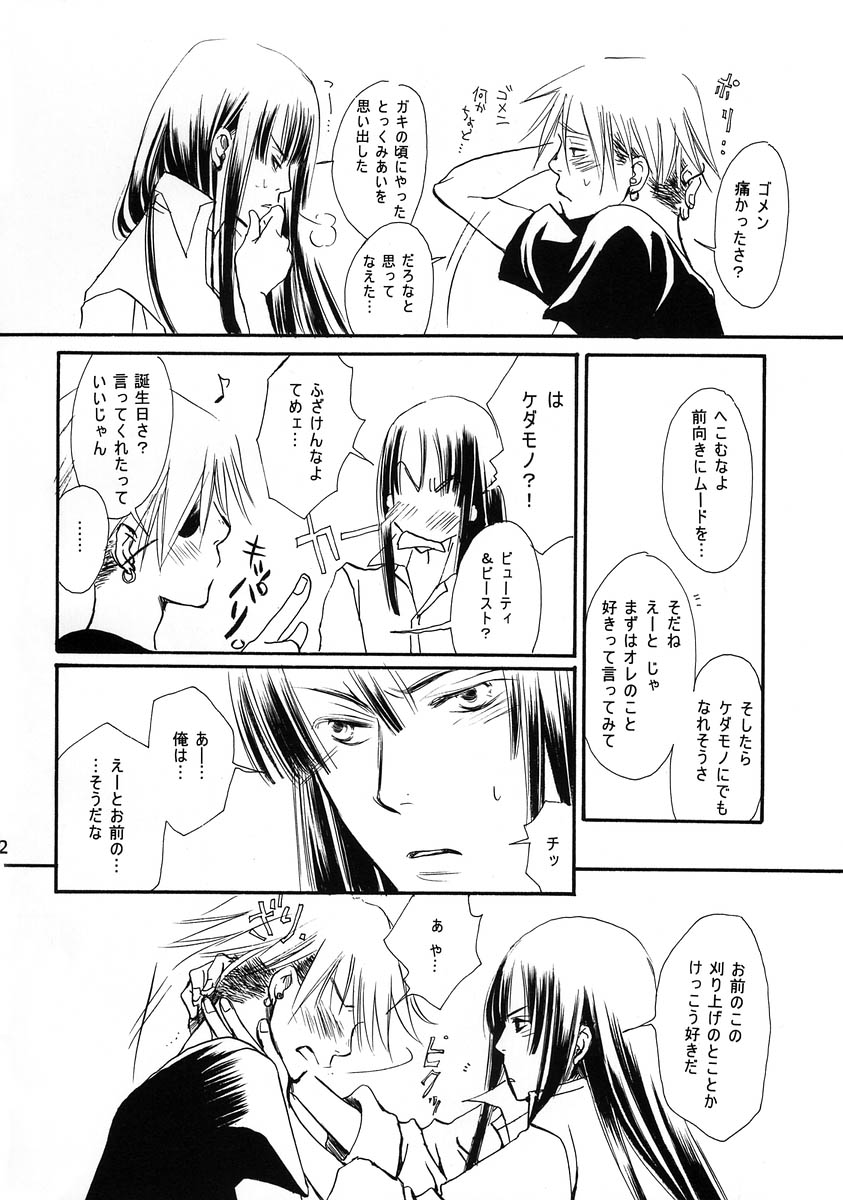 [Yukijira Hime] Past, Future, Now (D.Gray-man) - Page 31