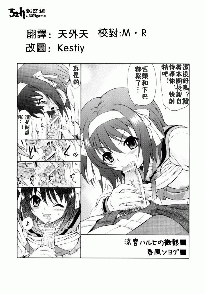 (C72) [GUST (Harukaze Soyogu)] Suzumiya Haruhi no Binetsu (The Melancholy of Haruhi Suzumiya) [Chinese] [52H.裏.漫畫組汉化] - Page 2