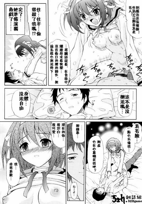 (C72) [GUST (Harukaze Soyogu)] Suzumiya Haruhi no Binetsu (The Melancholy of Haruhi Suzumiya) [Chinese] [52H.裏.漫畫組汉化] - Page 11