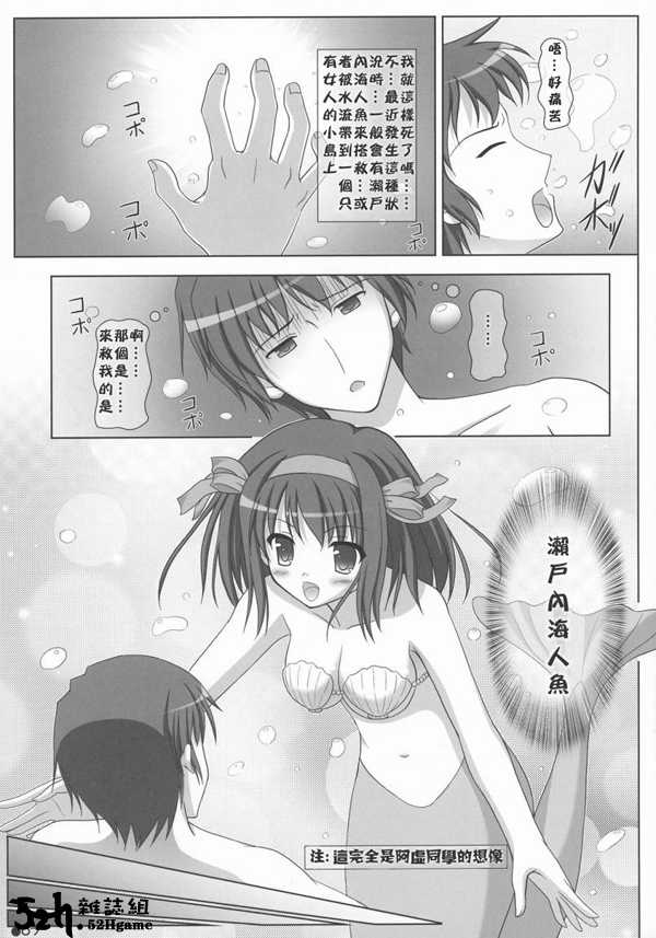 (C72) [Turning Point (Uehiro)] Harukyon no Ecchi Hon 4 (The Melancholy of Haruhi Suzumiya) [Chinese] [52H.裏.漫畫組汉化] - Page 6