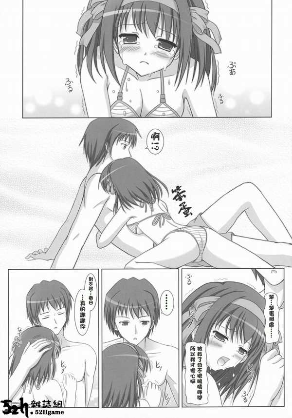 (C72) [Turning Point (Uehiro)] Harukyon no Ecchi Hon 4 (The Melancholy of Haruhi Suzumiya) [Chinese] [52H.裏.漫畫組汉化] - Page 8