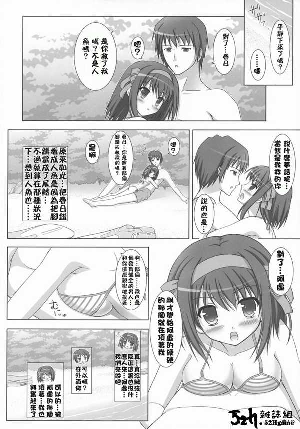 (C72) [Turning Point (Uehiro)] Harukyon no Ecchi Hon 4 (The Melancholy of Haruhi Suzumiya) [Chinese] [52H.裏.漫畫組汉化] - Page 9