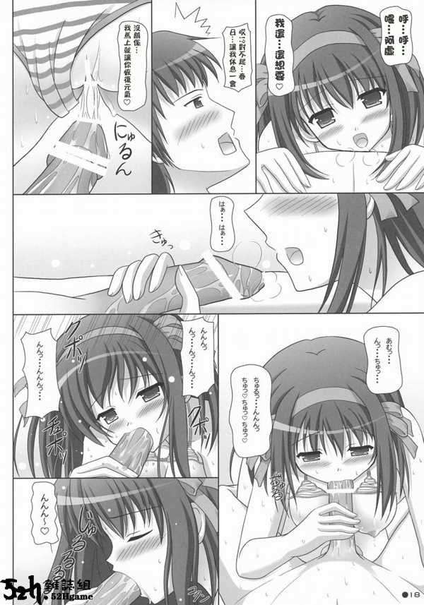 (C72) [Turning Point (Uehiro)] Harukyon no Ecchi Hon 4 (The Melancholy of Haruhi Suzumiya) [Chinese] [52H.裏.漫畫組汉化] - Page 17