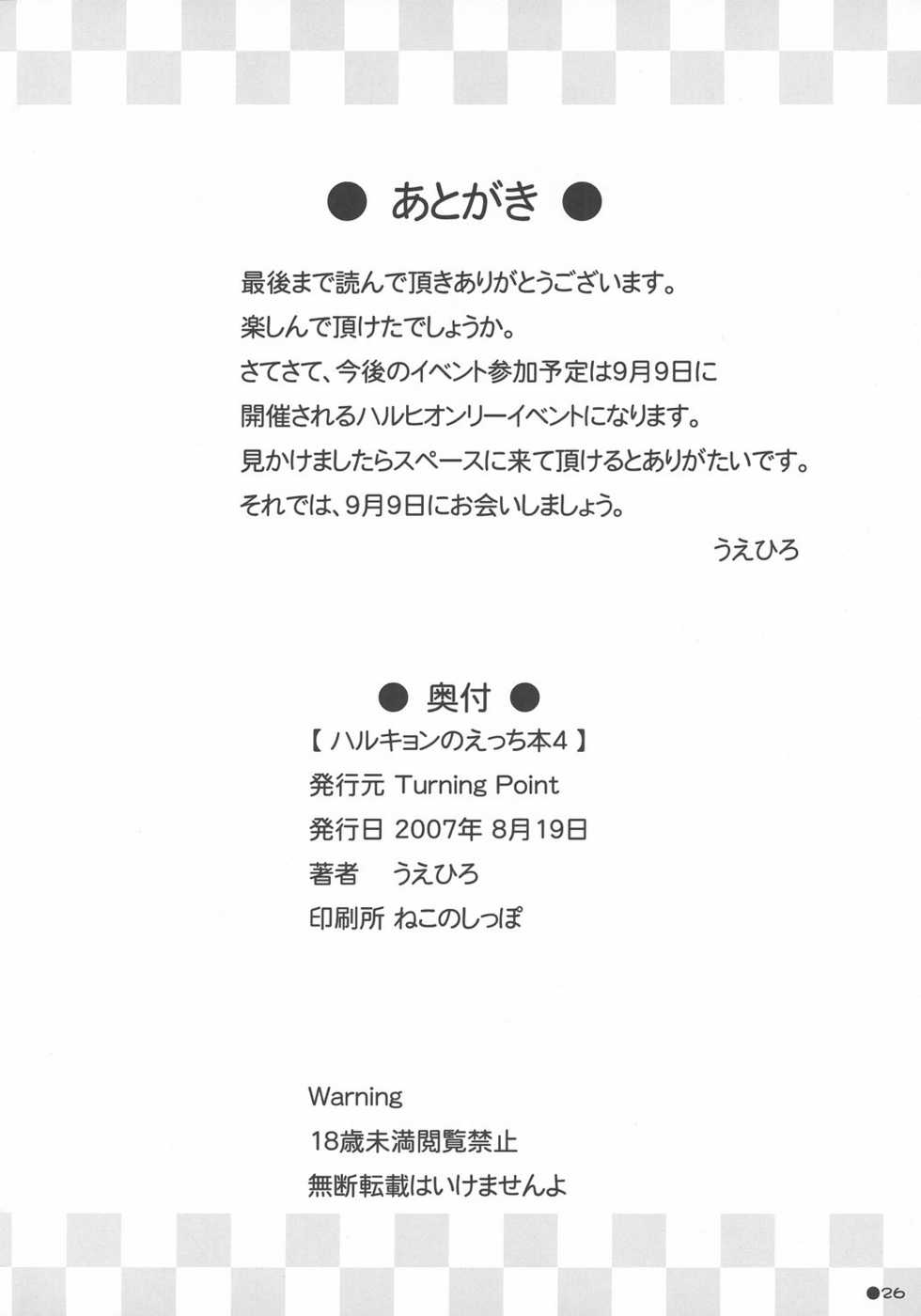 (C72) [Turning Point (Uehiro)] Harukyon no Ecchi Hon 4 (The Melancholy of Haruhi Suzumiya) [Chinese] [52H.裏.漫畫組汉化] - Page 25