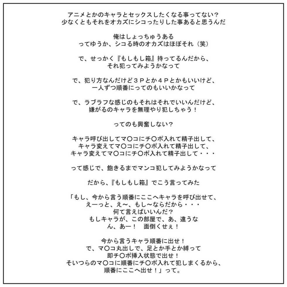 [RAPANDA] Doeraimon ga Yattekita! ~Moshi Moshi Box de Nijigen Chara to Sex Zanmai~ (Various) - Page 25