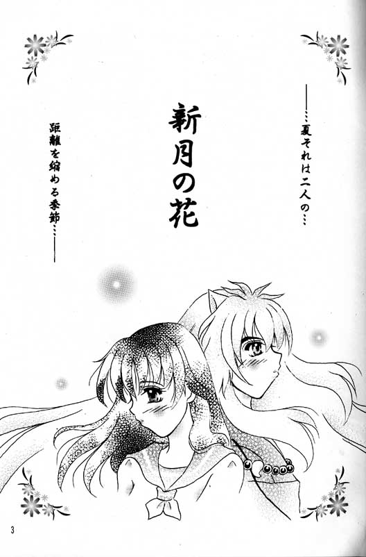 [Yukibana] Shingetsu no Hana (Inuyasha) - Page 2