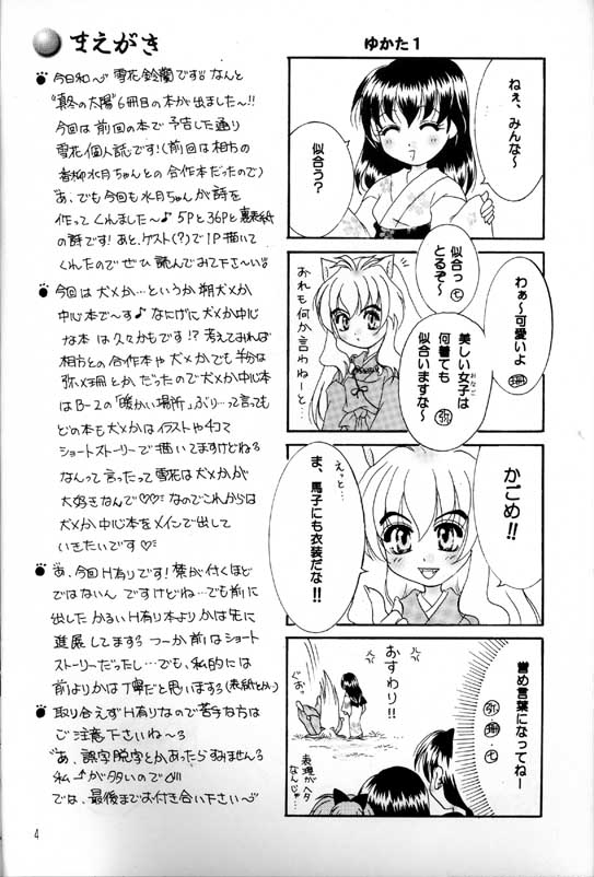 [Yukibana] Shingetsu no Hana (Inuyasha) - Page 3