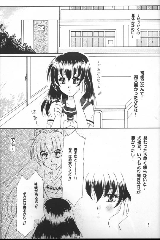 [Yukibana] Shingetsu no Hana (Inuyasha) - Page 5