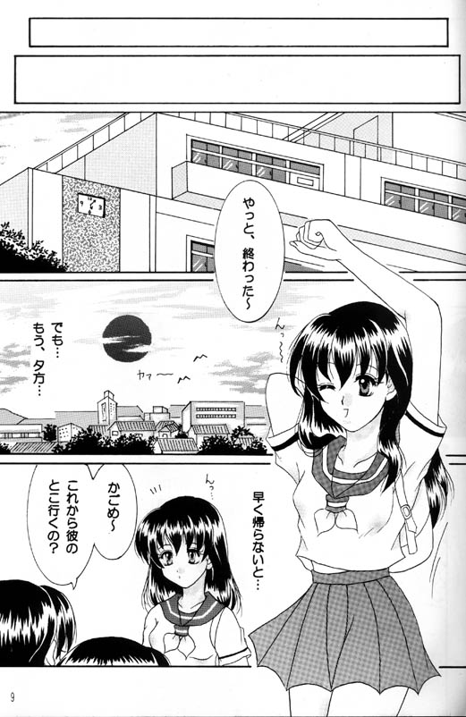 [Yukibana] Shingetsu no Hana (Inuyasha) - Page 8