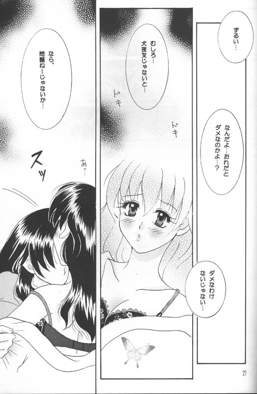 [Yukibana] Shingetsu no Hana (Inuyasha) - Page 26