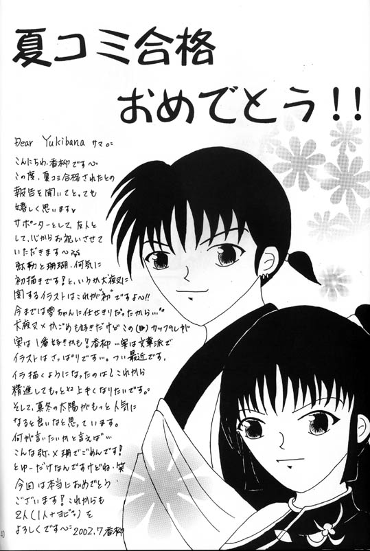 [Yukibana] Shingetsu no Hana (Inuyasha) - Page 39