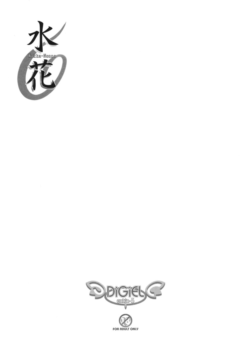 [DiGiEL (Yoshinaga Eikichi)] Mizu Hana (Samurai Spirits) [Chinese] - Page 2