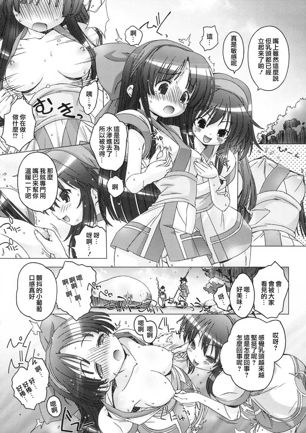 [DiGiEL (Yoshinaga Eikichi)] Mizu Hana (Samurai Spirits) [Chinese] - Page 26