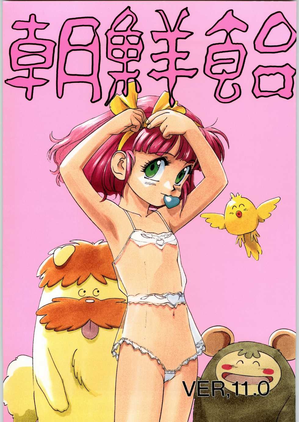 (C52) [Ganso Sonoda Ya (Various)] Chousen Ame Ver.11 (Various) - Page 1