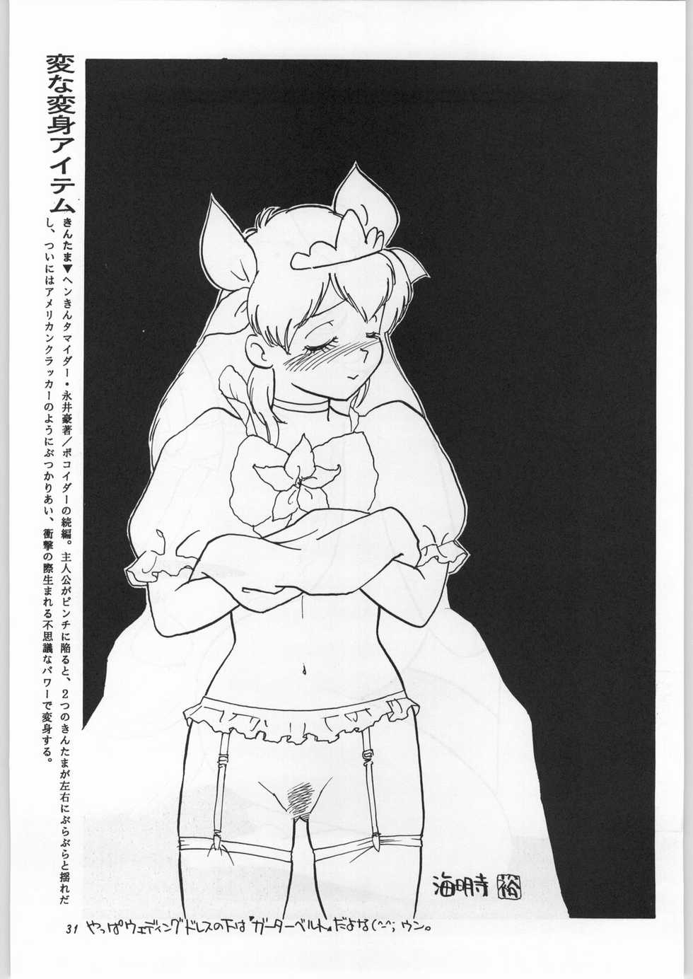 (C52) [Ganso Sonoda Ya (Various)] Chousen Ame Ver.11 (Various) - Page 30