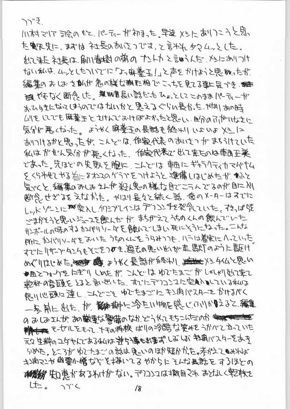 (C47) [Tororoimo (Various)] Tororoimo Vol. 20 (Various) - Page 17