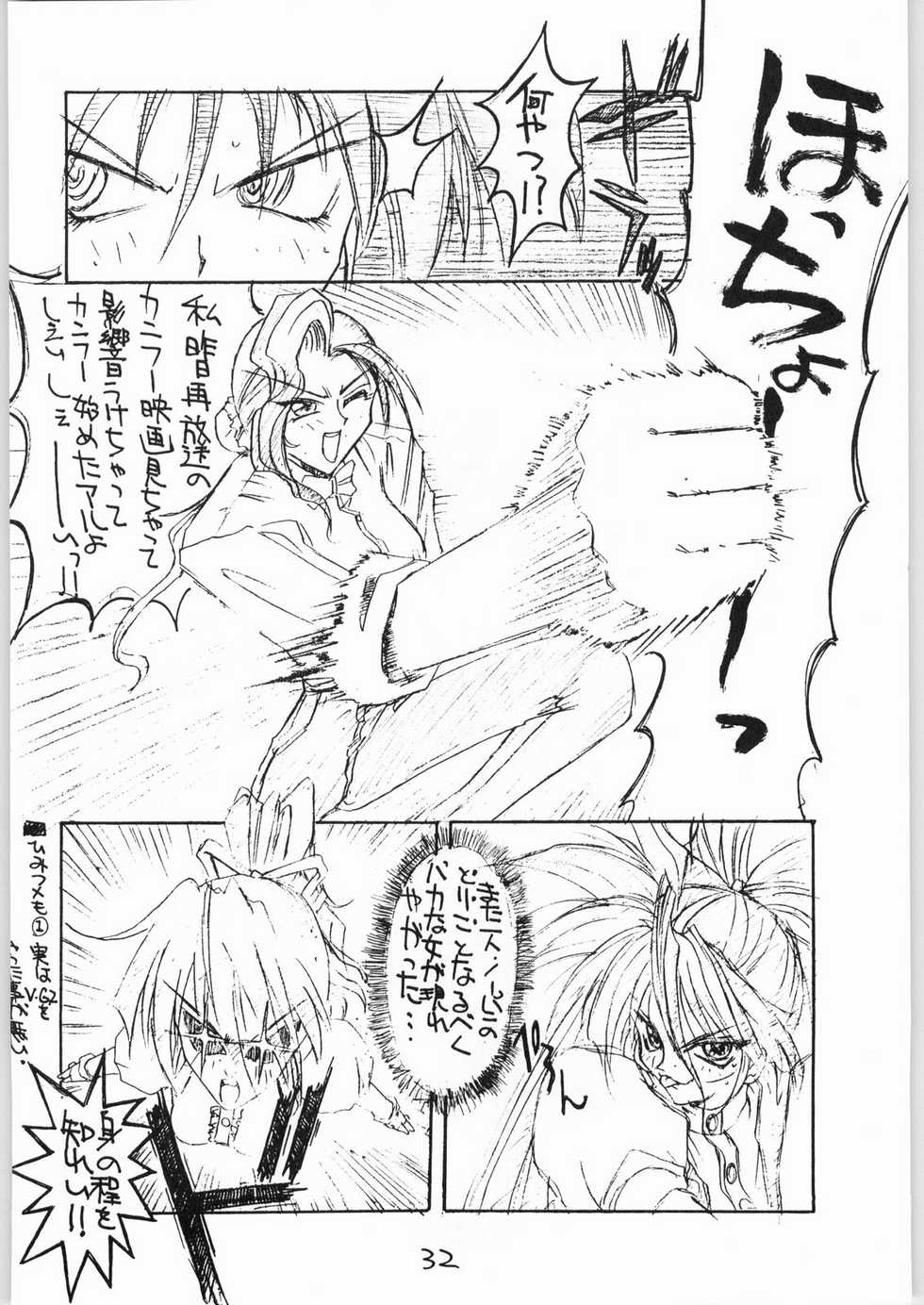 (C47) [Tororoimo (Various)] Tororoimo Vol. 20 (Various) - Page 31