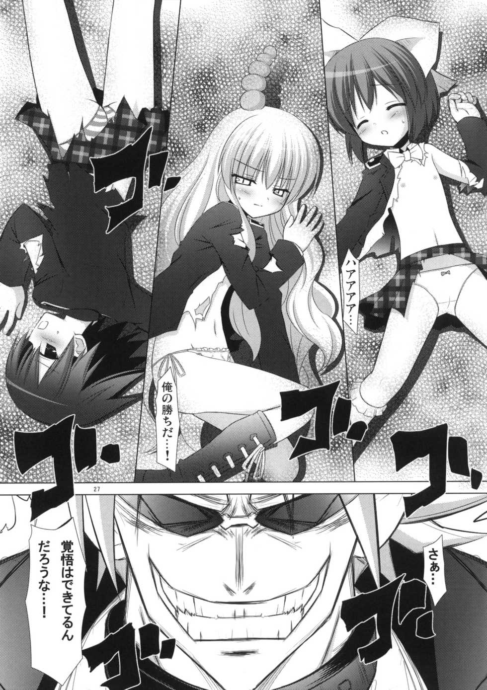(COMIC1☆5) [Noraneko-no-Tama (Yukino Minato)] Neko Manma (Various) - Page 26