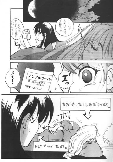 Strawberry Jum - Page 15