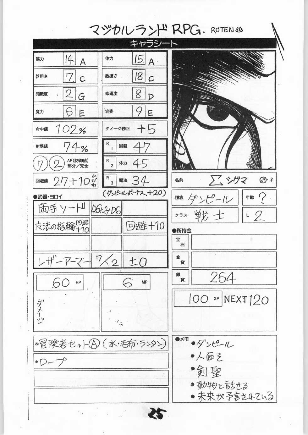 (C42) [Tororoimo (Various)] Tororoimo Vol. 15 - 10 Shuunen Kinengou (Various) - Page 24