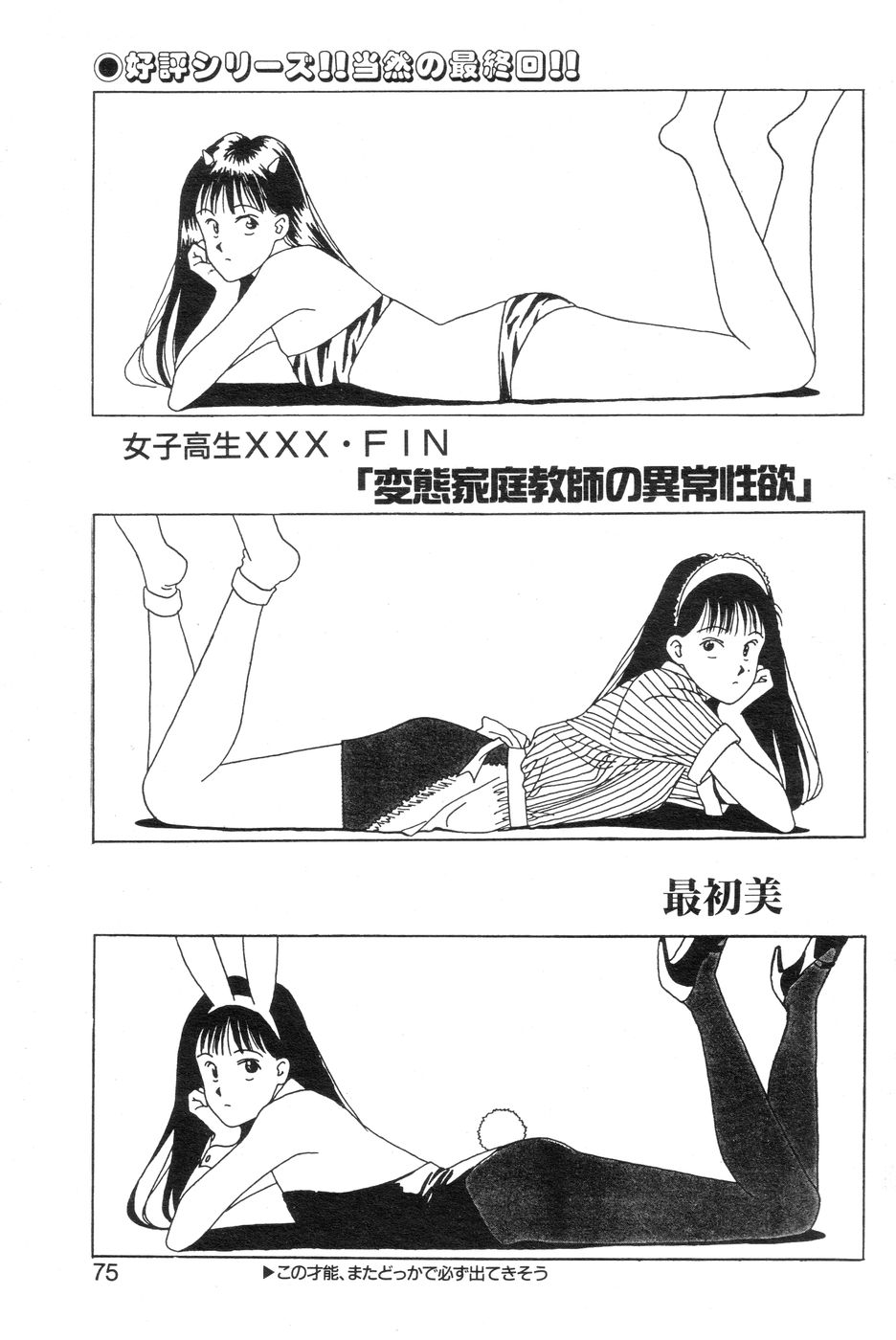 [Mozomi] Joshikousei XXX FIN Hentai Katei Kyoushi no Ijou Seiyoku (COMIC Mammoth Club 1991-10) - Page 1