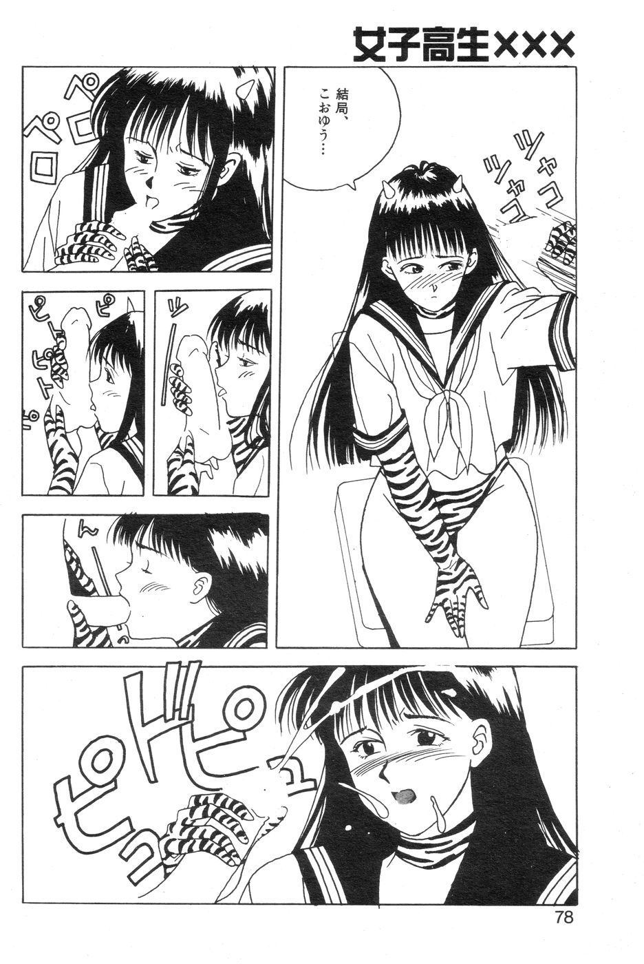 [Mozomi] Joshikousei XXX FIN Hentai Katei Kyoushi no Ijou Seiyoku (COMIC Mammoth Club 1991-10) - Page 4