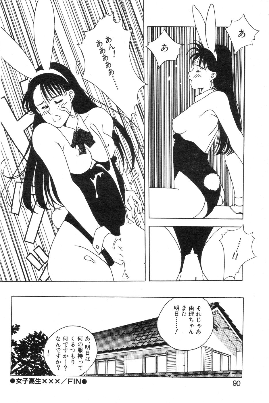 [Mozomi] Joshikousei XXX FIN Hentai Katei Kyoushi no Ijou Seiyoku (COMIC Mammoth Club 1991-10) - Page 16