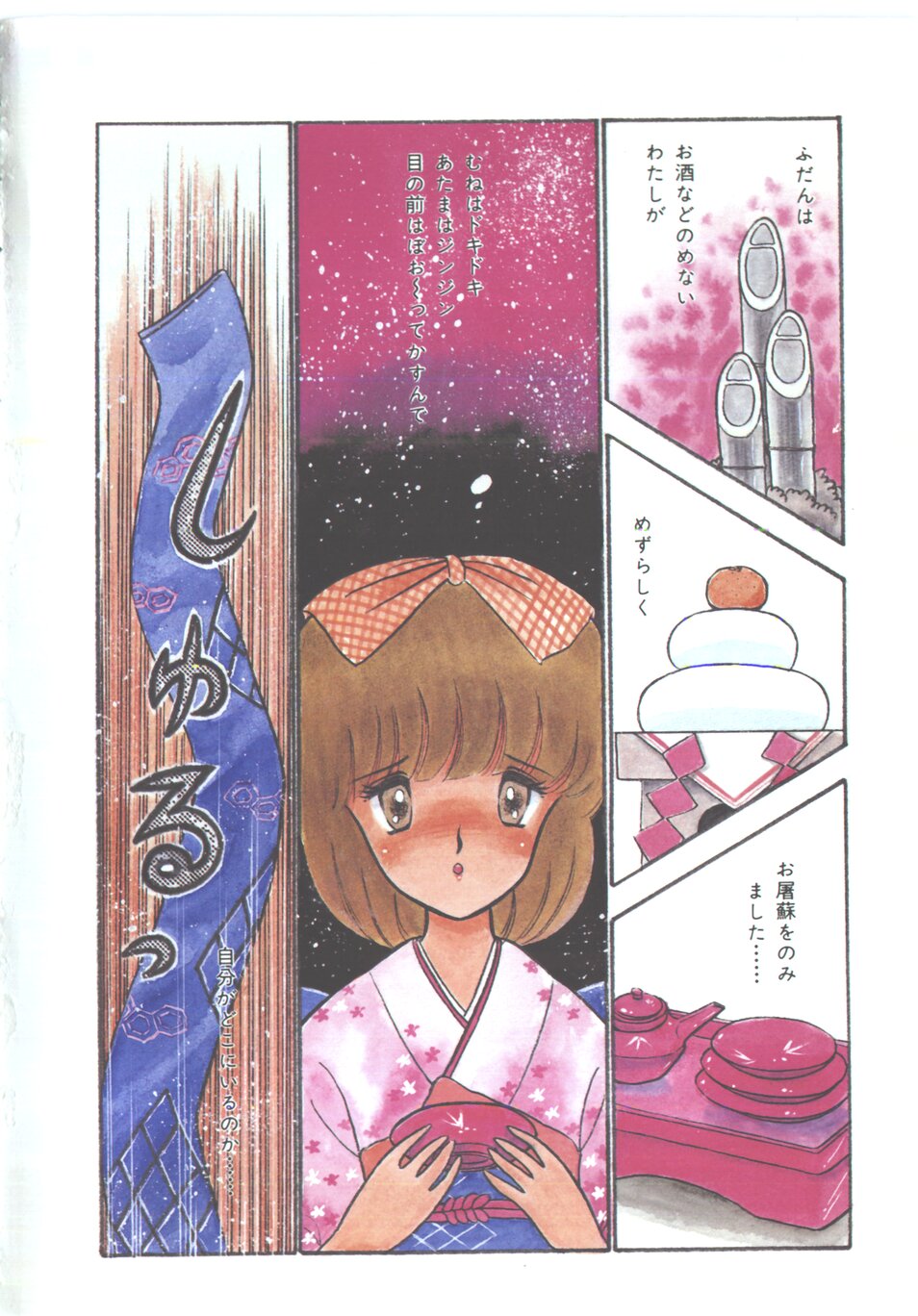 [Anthology] Pumpkin - Page 7