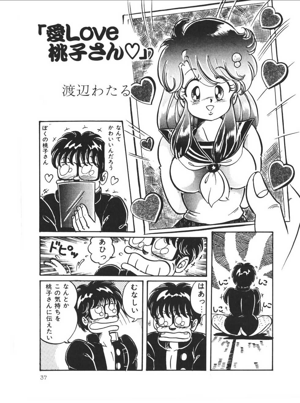 [Anthology] Pumpkin - Page 40