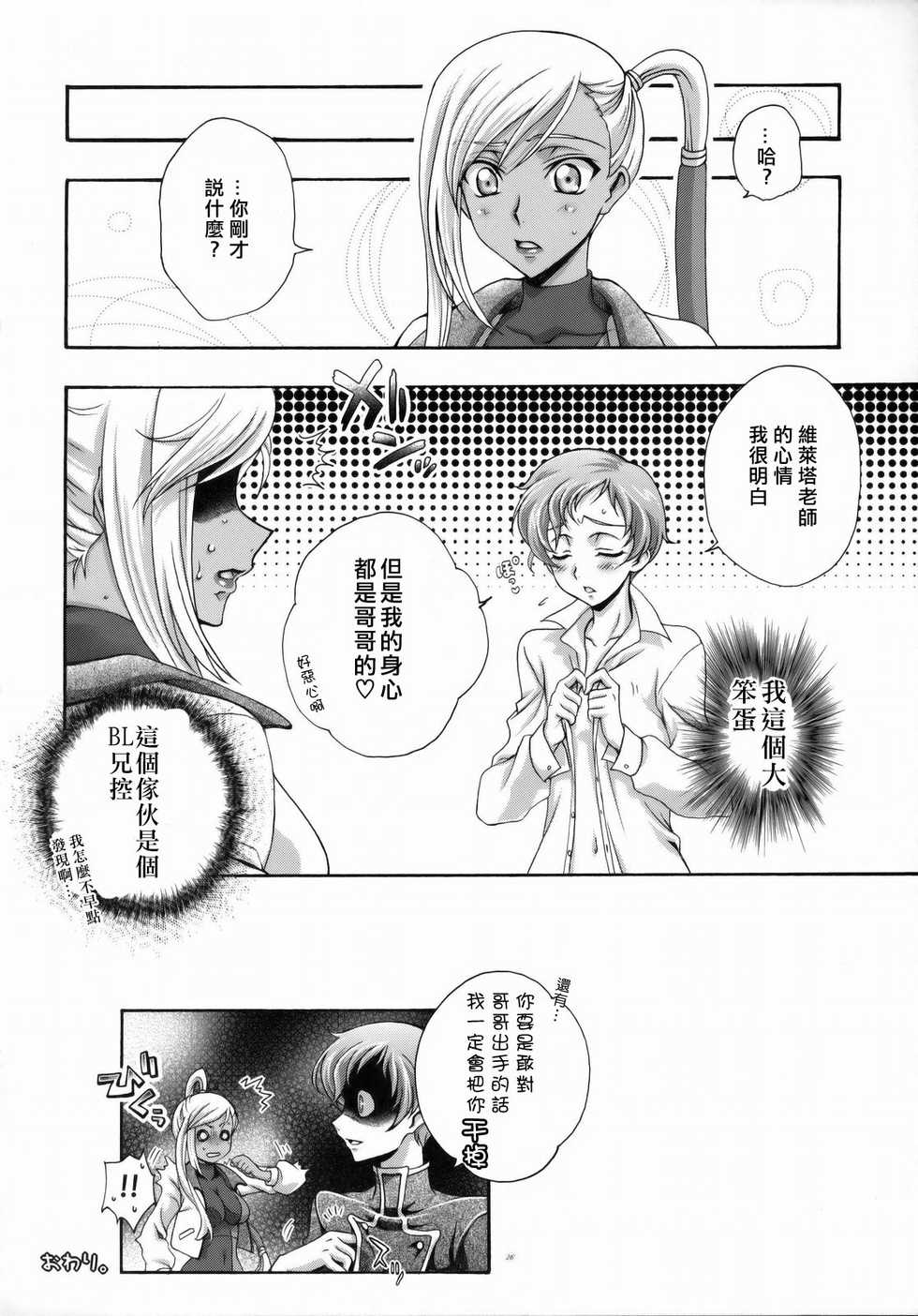 (C75) [iYou (Yukkyun)] Britannia Tenseki Konfoto (Code Geass: Hangyaku no Lelouch [Code Geass: Lelouch of the Rebellion]) [Chinese] - Page 25