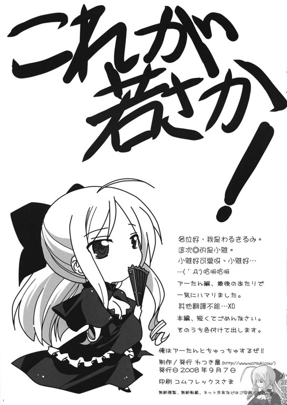 (Shitsuji Toranoana! 3) [Watsukiya (Watsuki Rumi)] Ore wa A-tan to Chucchu suruze!! (Hayate no Gotoku!) [Chinese] [小雅後援會漢化] - Page 7