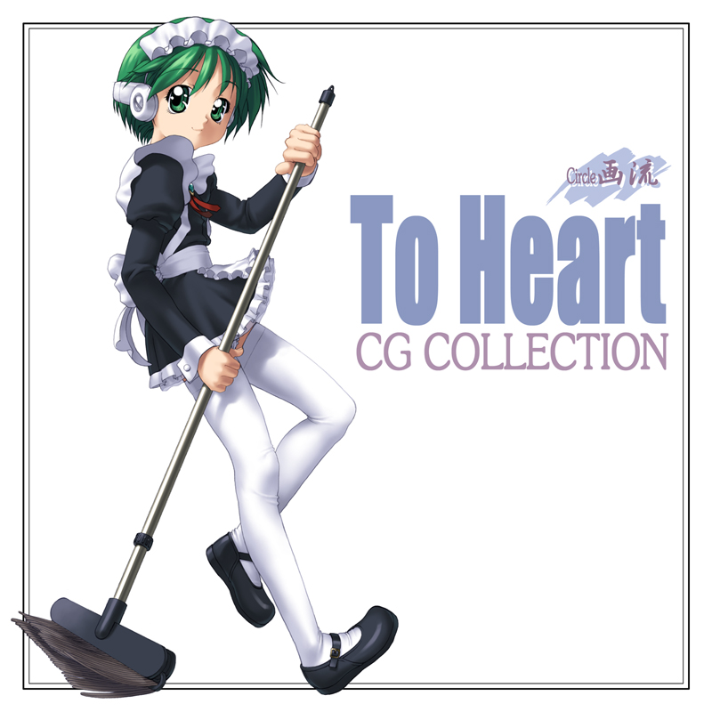 [Studio Garyuu (Zan Amagi, 0-jirow)] To Heart CG Collection (To Heart) - Page 16