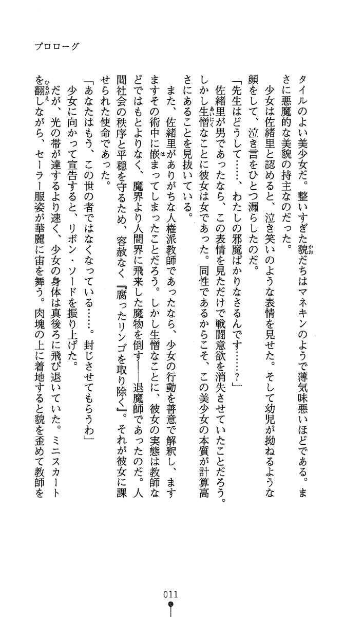 [Suzuki Sinobu, Shinshin]  Leotard Taimashi Saori (2D Dream Novels 130) - Page 12
