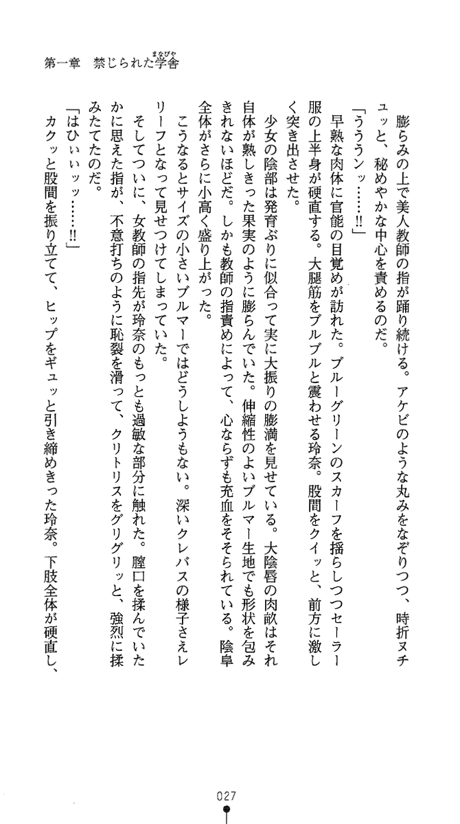 [Suzuki Sinobu, Shinshin]  Leotard Taimashi Saori (2D Dream Novels 130) - Page 28