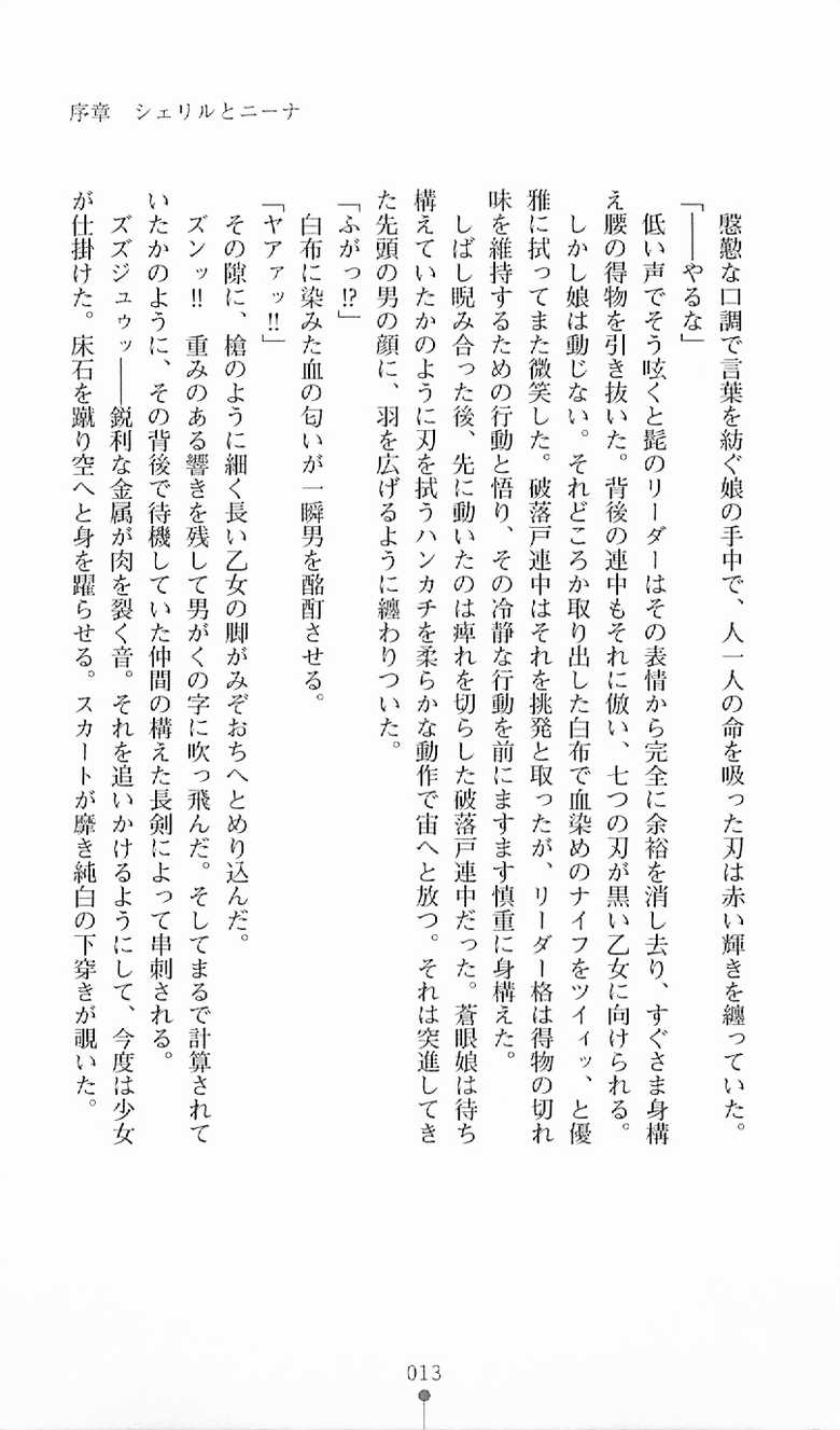 [Myrage, Ichimai Ugou] Princess Slave -Ingyaku no Circus- (2D Dream Novels 247) - Page 14