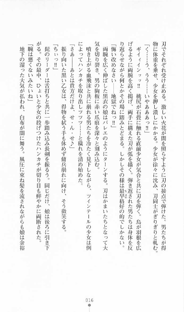 [Myrage, Ichimai Ugou] Princess Slave -Ingyaku no Circus- (2D Dream Novels 247) - Page 17