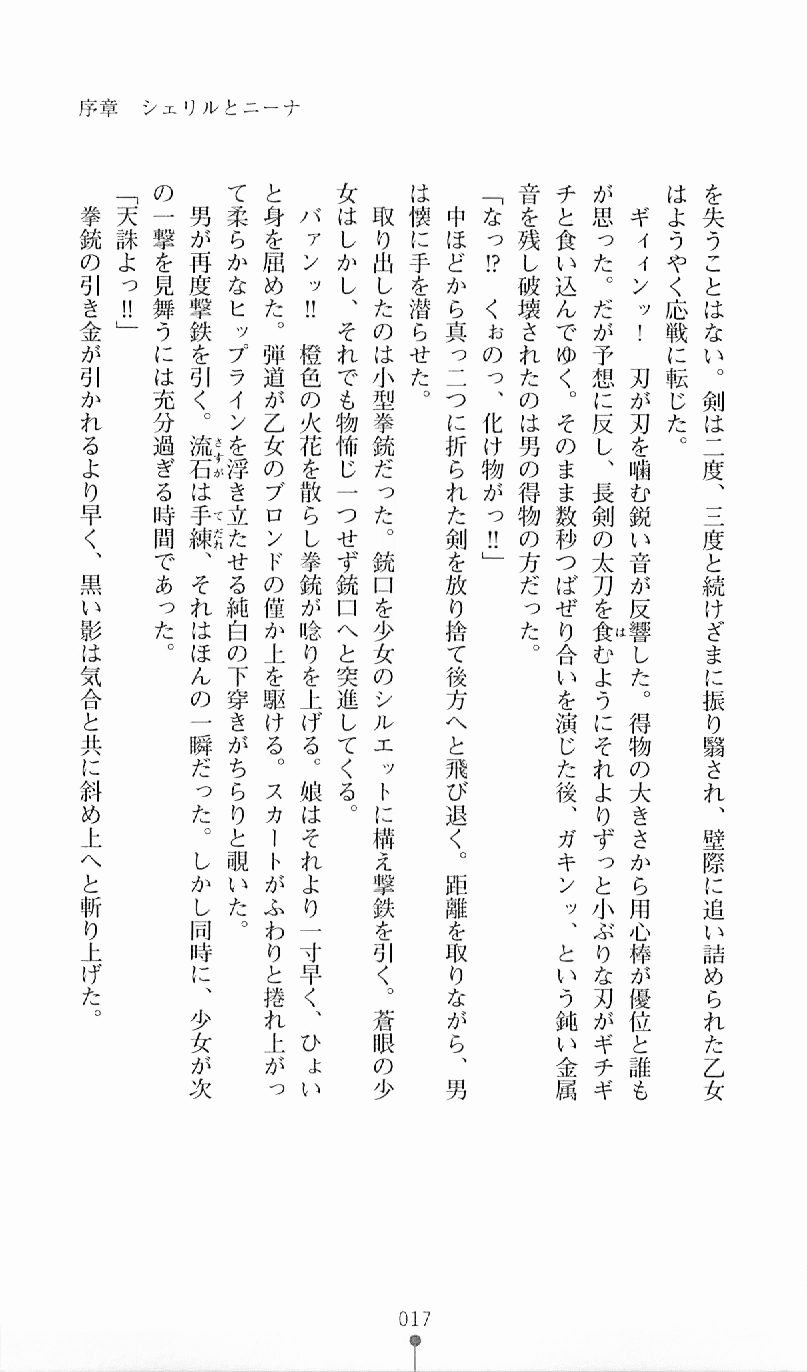 [Myrage, Ichimai Ugou] Princess Slave -Ingyaku no Circus- (2D Dream Novels 247) - Page 18