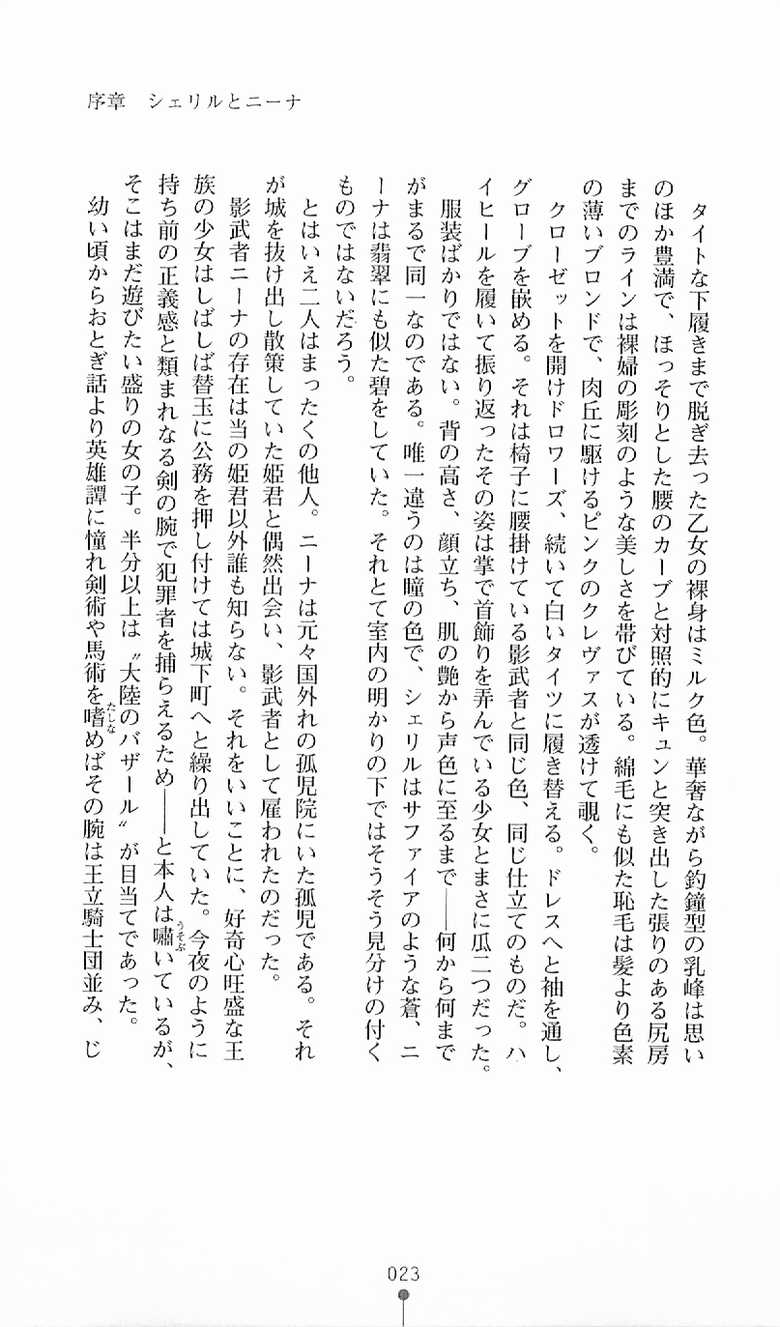 [Myrage, Ichimai Ugou] Princess Slave -Ingyaku no Circus- (2D Dream Novels 247) - Page 24