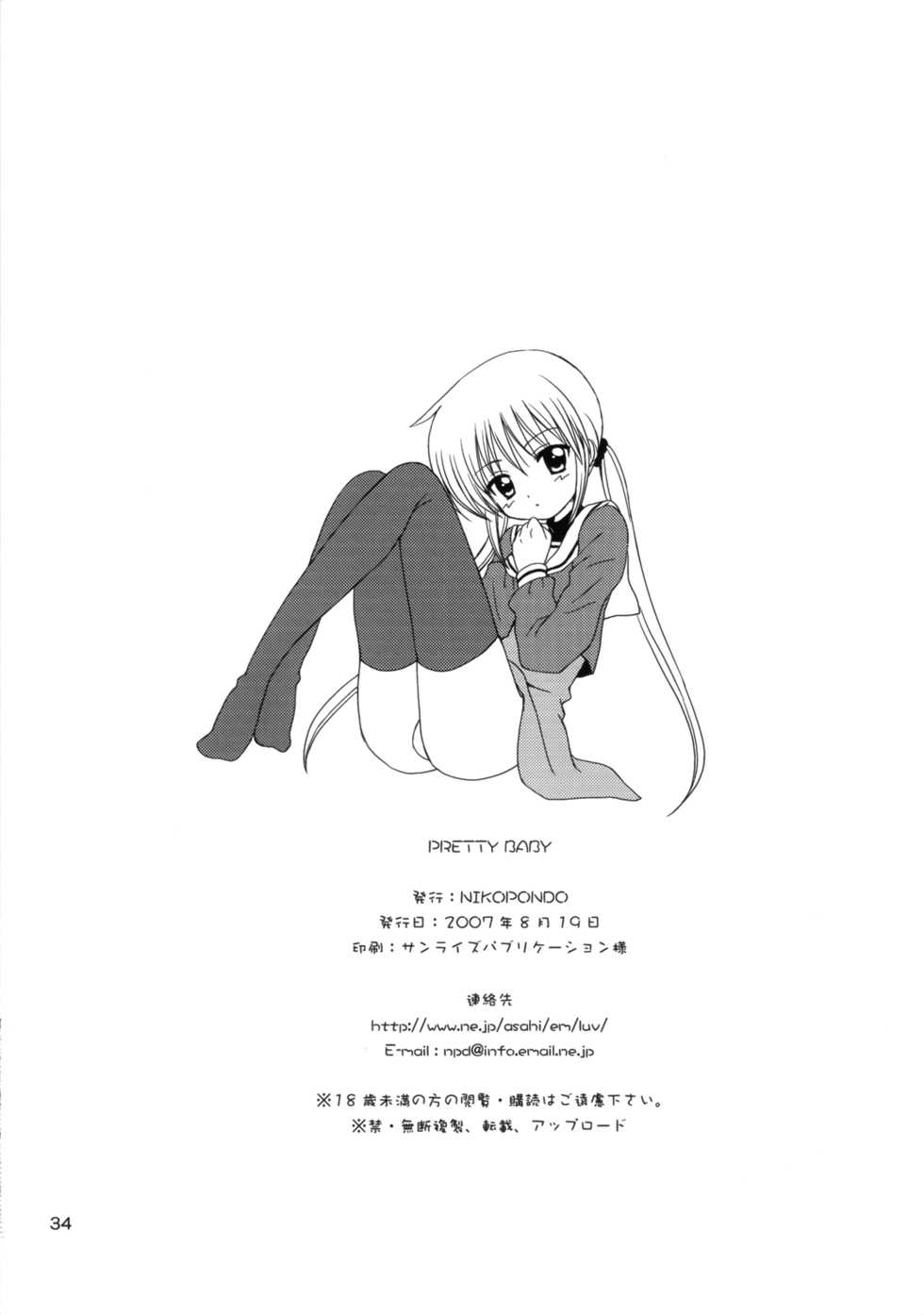 (C72) [Nikopondo (Aoyama Reo)] Pretty Baby (Hayate no Gotoku!) [English] [Hayama_Kotono] - Page 33