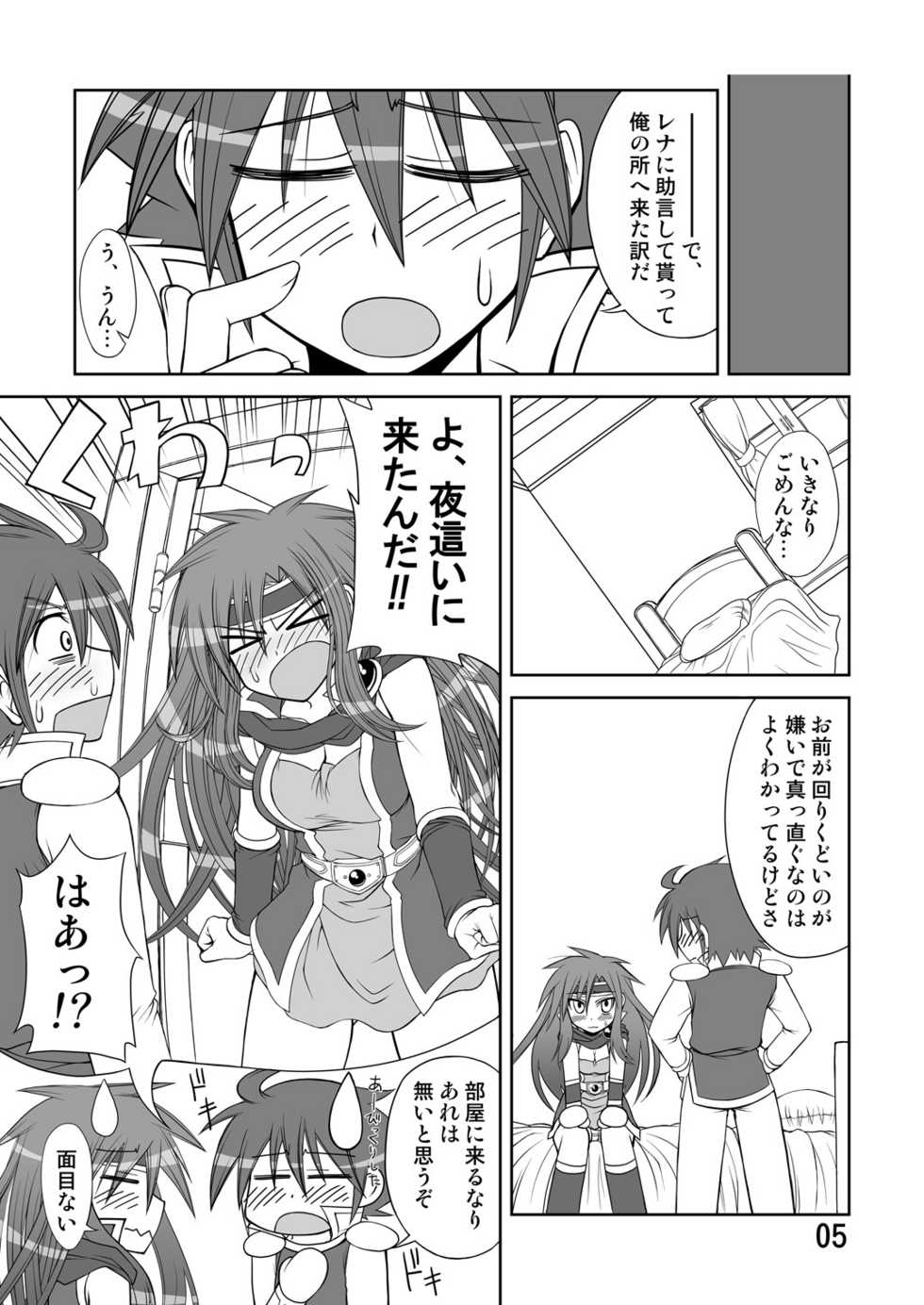 [Samidaregiri (Crowly)] So Sweet So Lonely (Final Fantasy V) [Digital] - Page 5