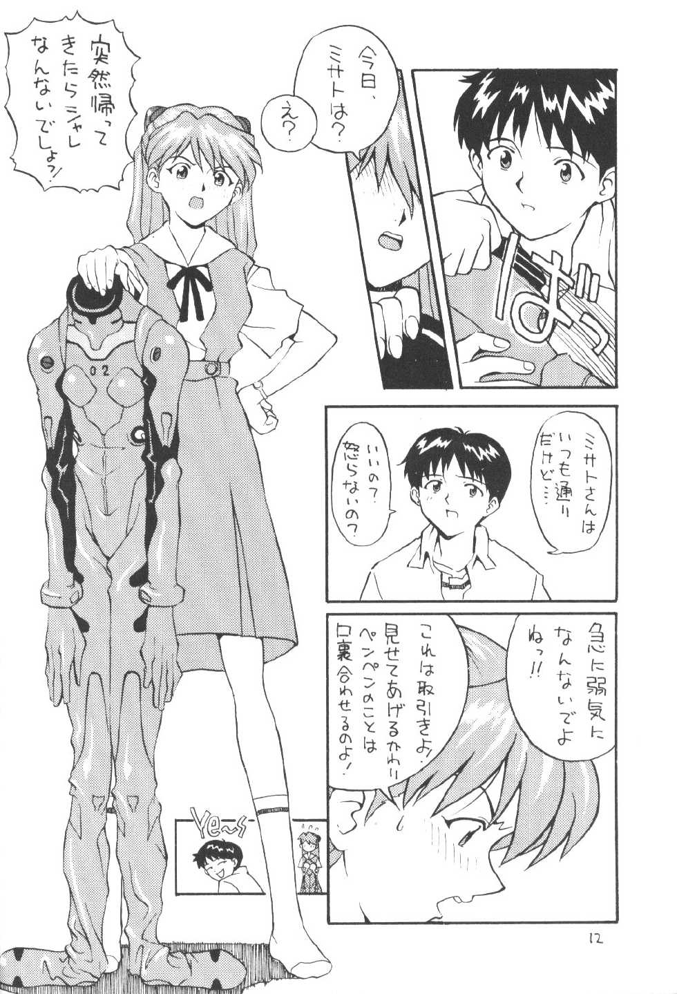 (Comic Castle 8) [Housoutou (Tagro)] Soryuu (Neon Genesis Evangelion) - Page 11