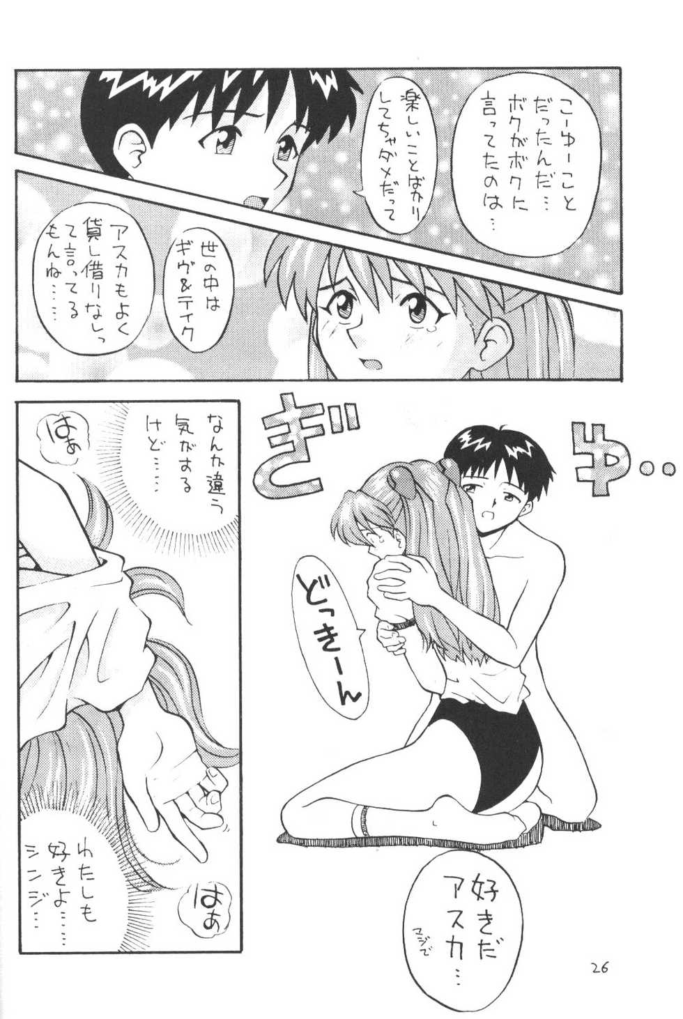 (Comic Castle 8) [Housoutou (Tagro)] Soryuu (Neon Genesis Evangelion) - Page 25