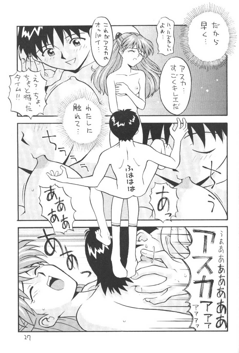 (Comic Castle 8) [Housoutou (Tagro)] Soryuu (Neon Genesis Evangelion) - Page 26